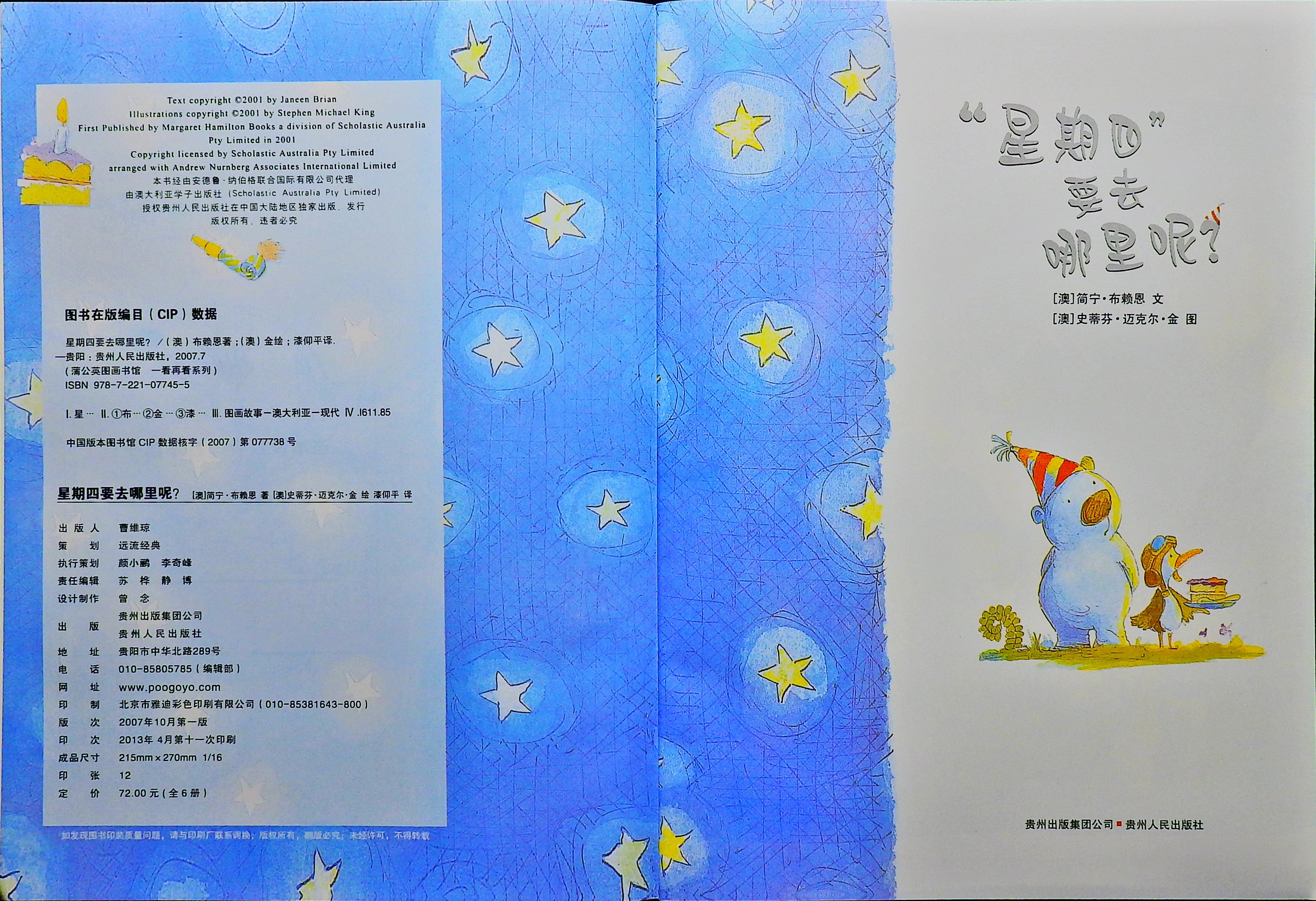 “星期四”要去哪里呢？ (02),绘本,绘本故事,绘本阅读,故事书,童书,图画书,课外阅读